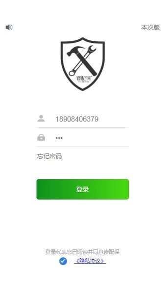 修配保功能界面