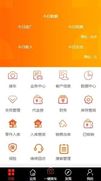 修配保会员管理