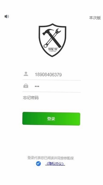 修配保官方版预览图