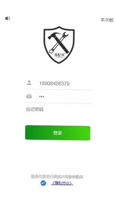 修配保官方版预览图