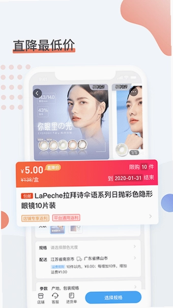 眼镜圈软件预览图