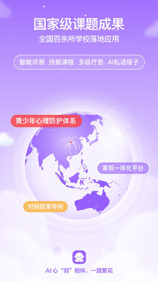 智心羽AI预览图
