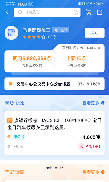 欧冶钢好预览图