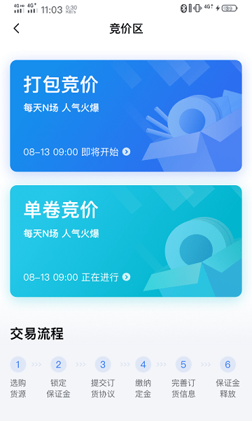 欧冶钢好功能界面