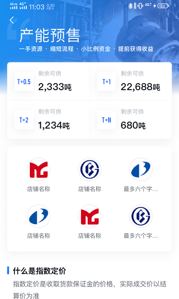 欧冶钢好物流追踪