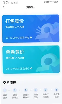 欧冶钢好app官方版预览图