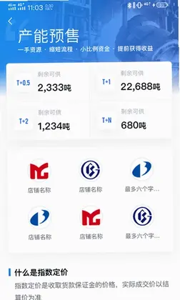 欧冶钢好app官方版预览图