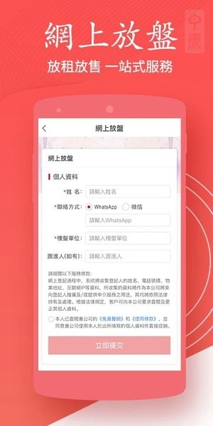 澳門找房界面预览