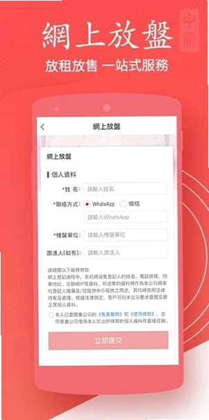 澳门找房官方版预览图