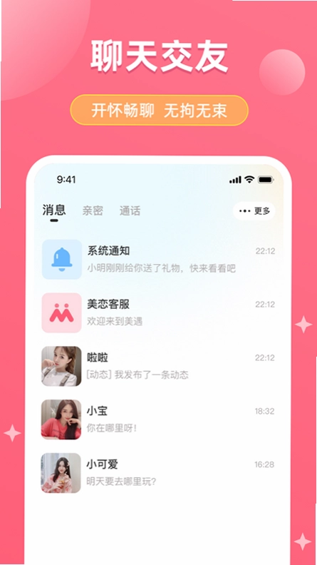 美优交友软件预览图
