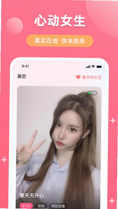 美优交友软件预览图