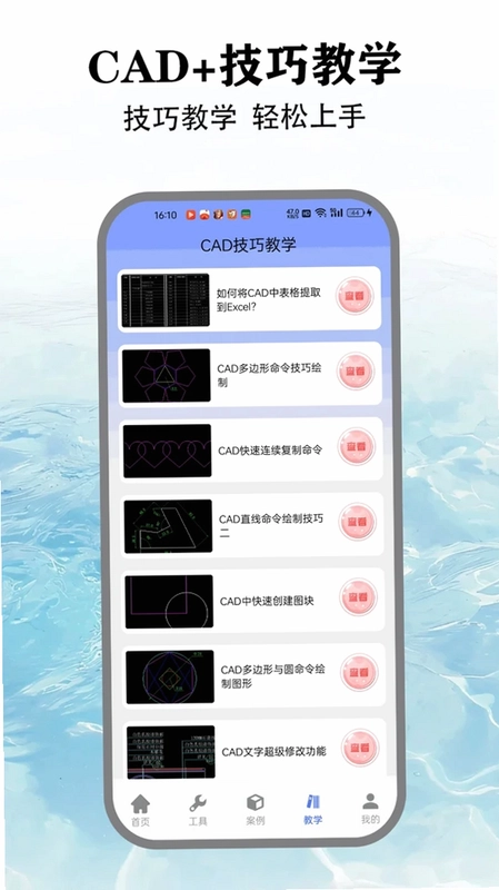 CAD+软件预览图