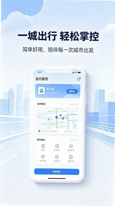 乘车码一卡畅行预览图