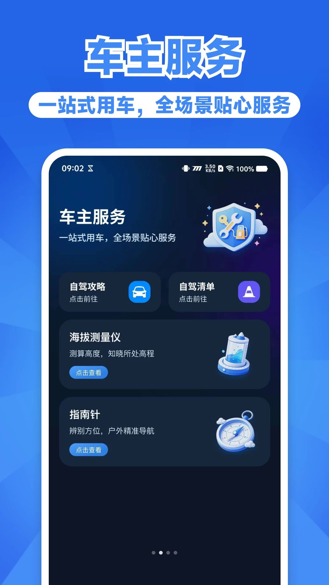 车辆测速仪功能界面