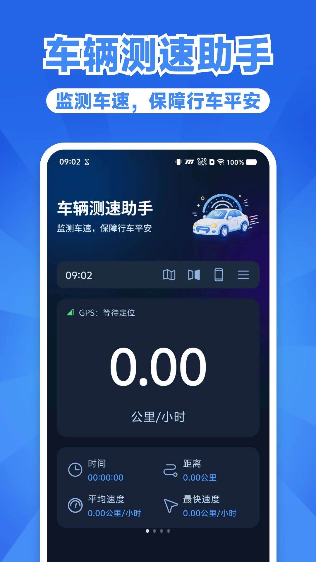 车辆测速仪预览图