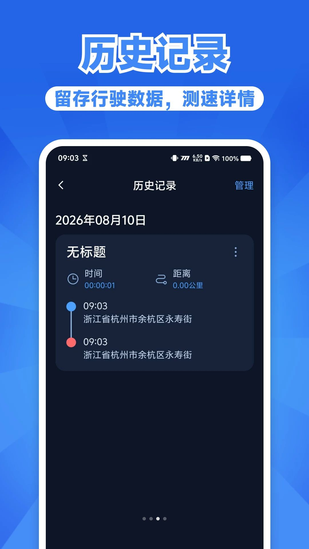 车辆测速仪数据记录