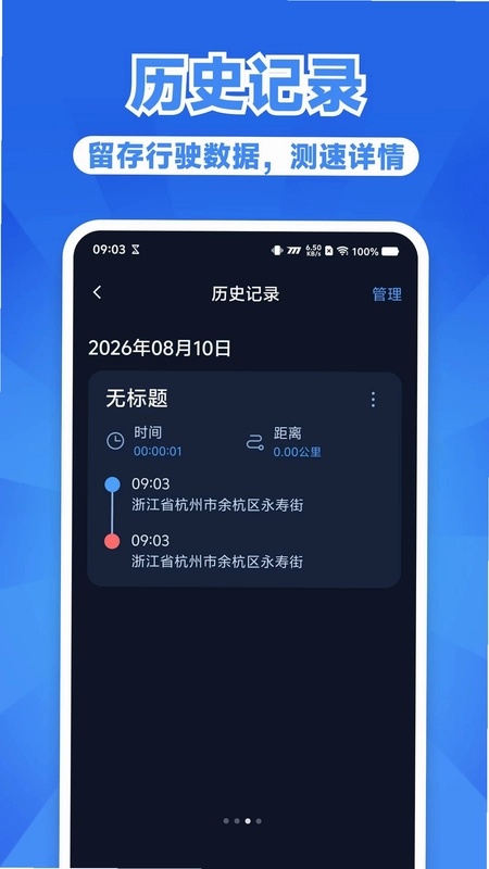 车辆测速仪app预览图