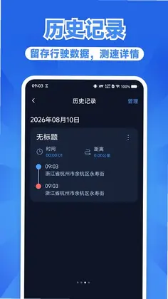 车辆测速仪app预览图