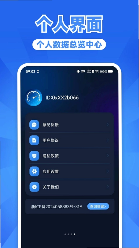 车辆测速仪app预览图