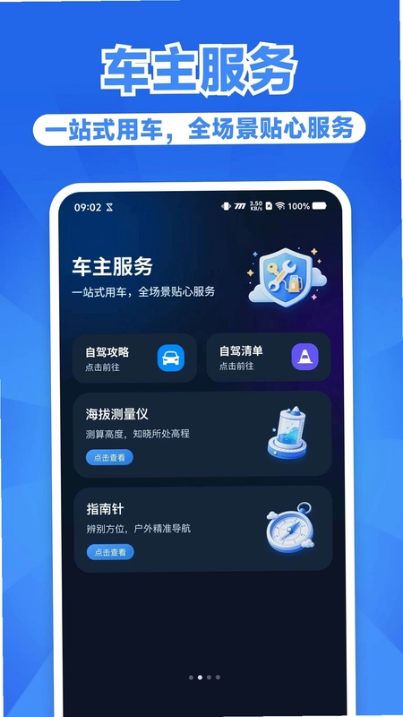 车辆测速仪app预览图