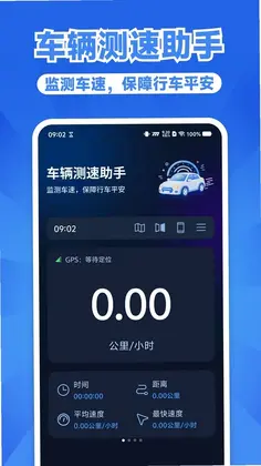 车辆测速仪app预览图