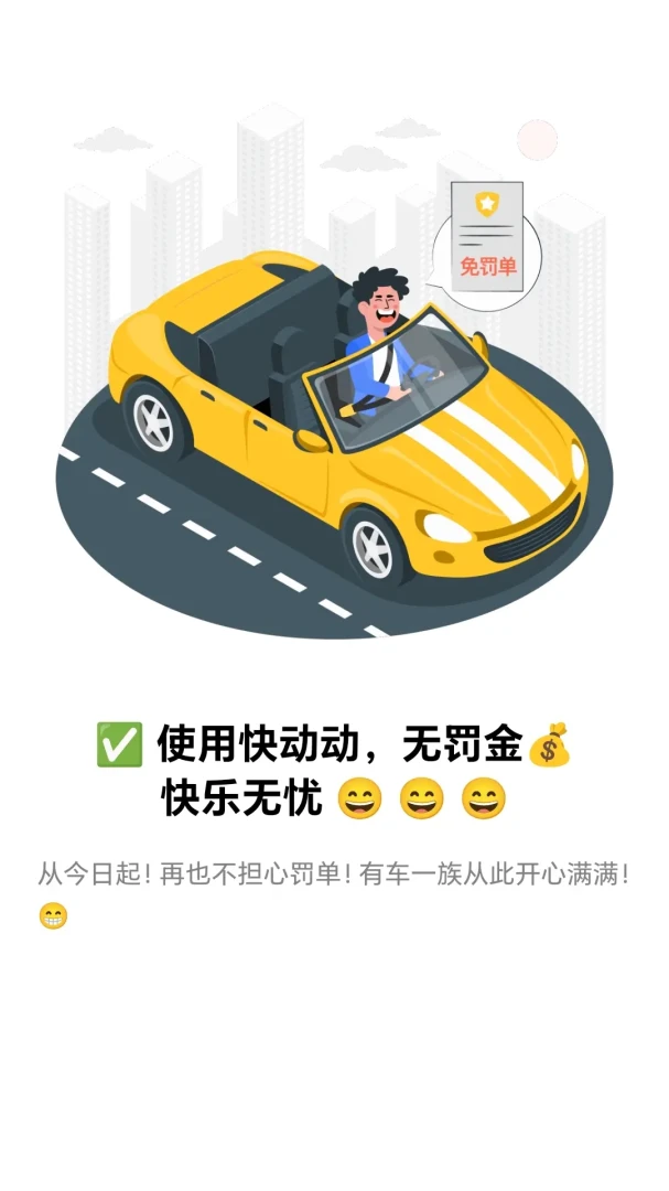快动动设置页面