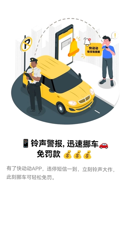 快动动官方版预览图
