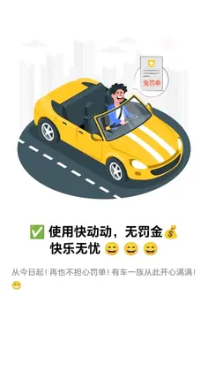 快动动官方版预览图