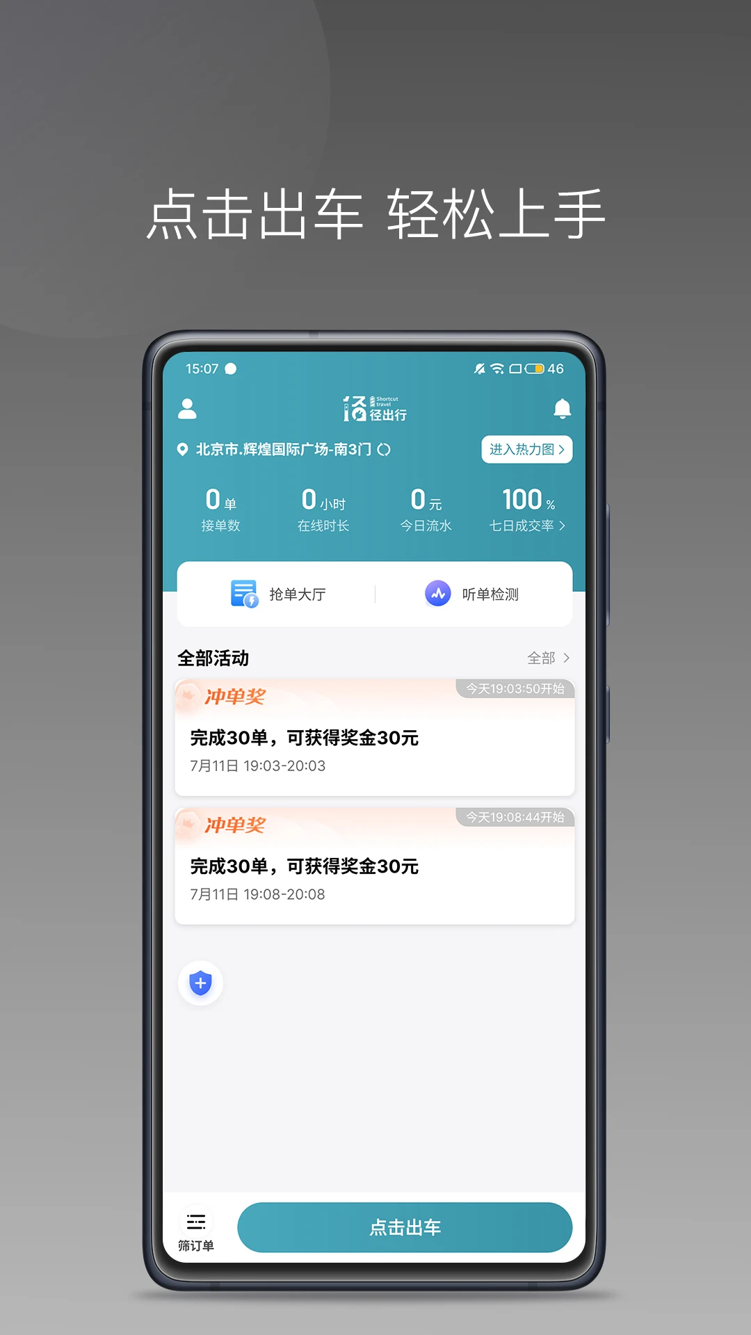 径出行司机端预览图