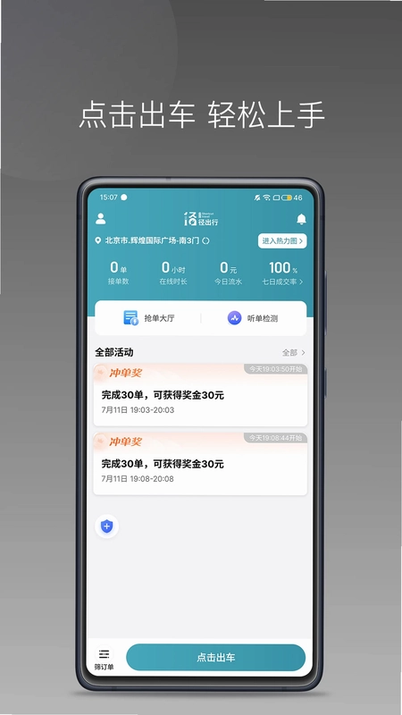 径出行司机端预览图