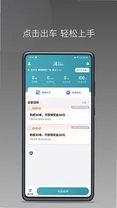 径出行司机端预览图