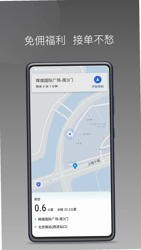 径出行司机端预览图