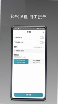 径出行司机端预览图