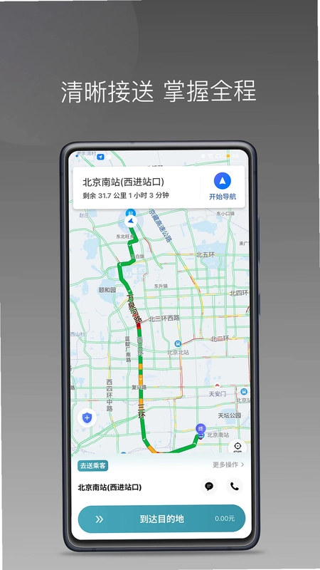 径出行司机端预览图