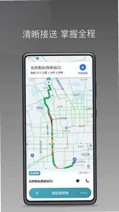 径出行司机端预览图