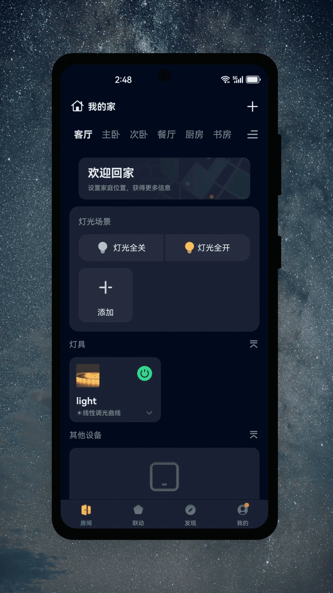 茂域智能场景联动