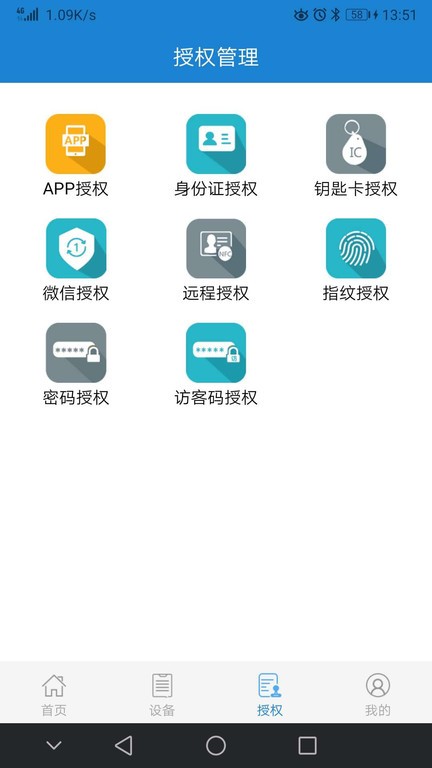 e锁安全防护