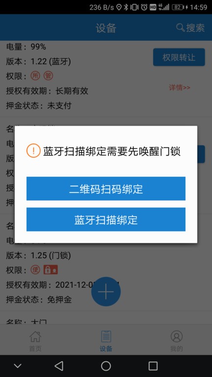 e锁开门记录