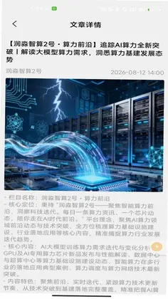 润淼智算2号预览图