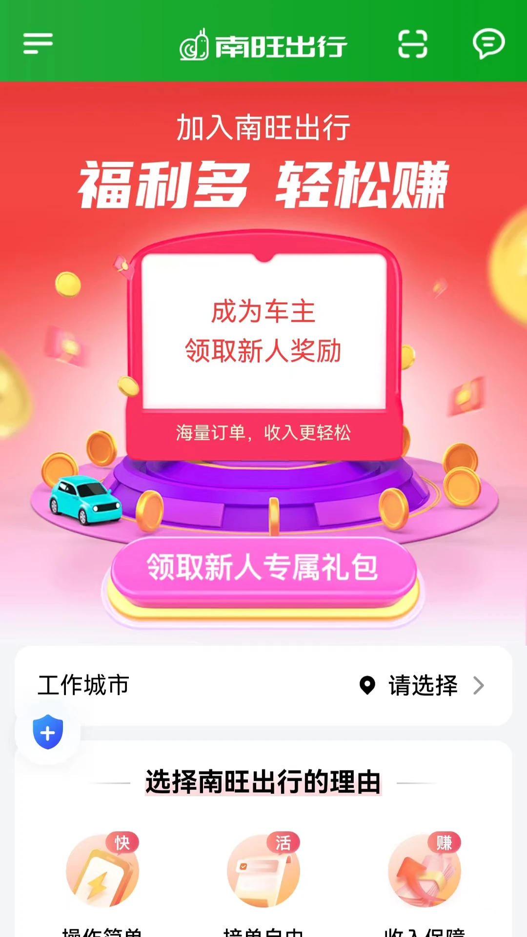 南旺出行司机端界面预览