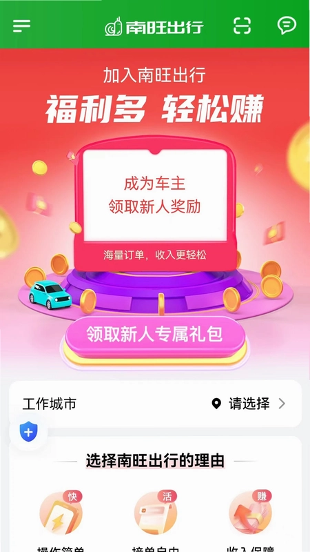 南旺出行司机端预览图