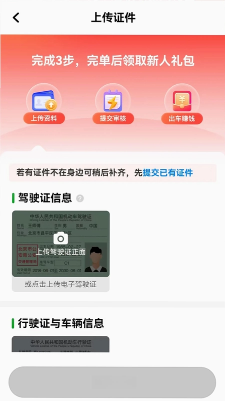 南旺出行司机端预览图