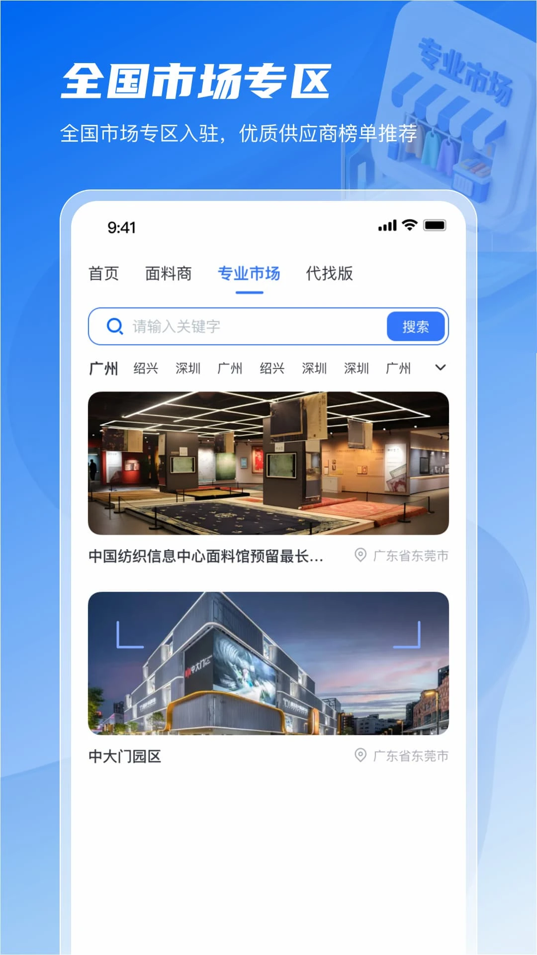 面料智典质量保障