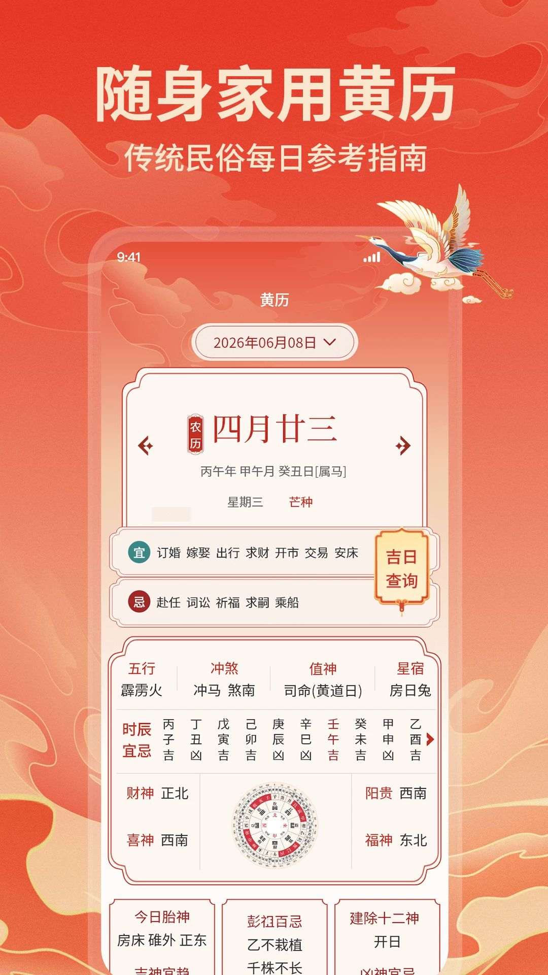 AI老黄历功能截图