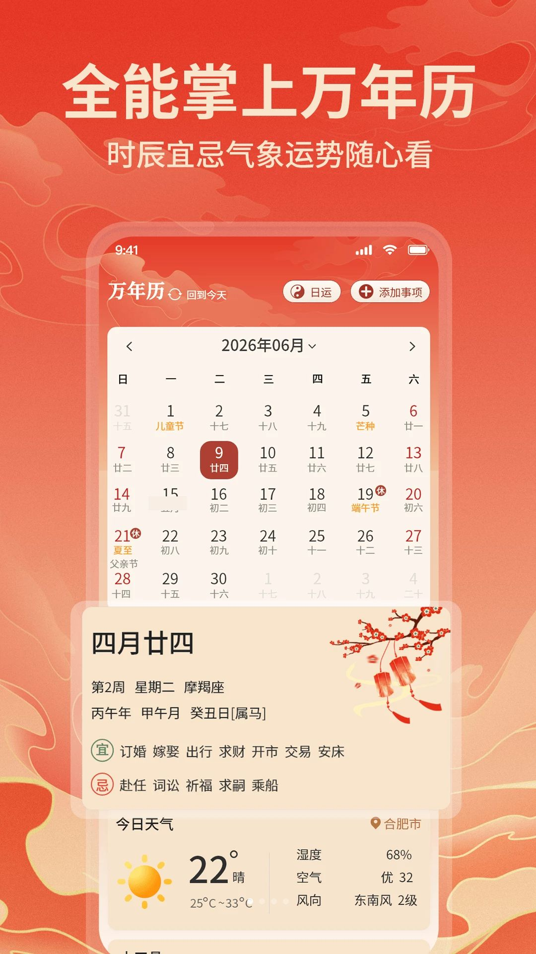 AI老黄历预览图