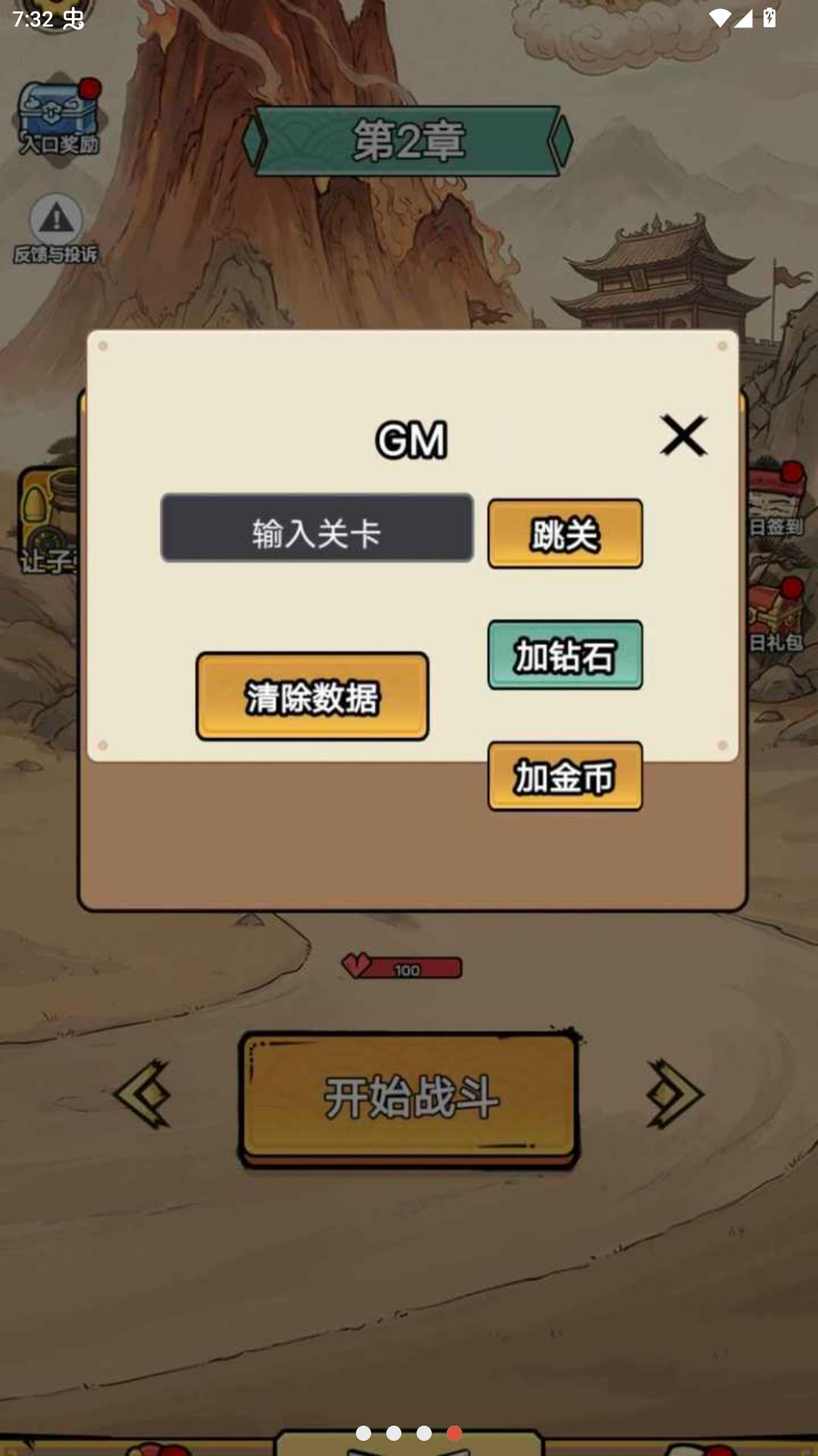 西游传说隐藏关卡
