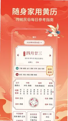 AI老黄历预览图