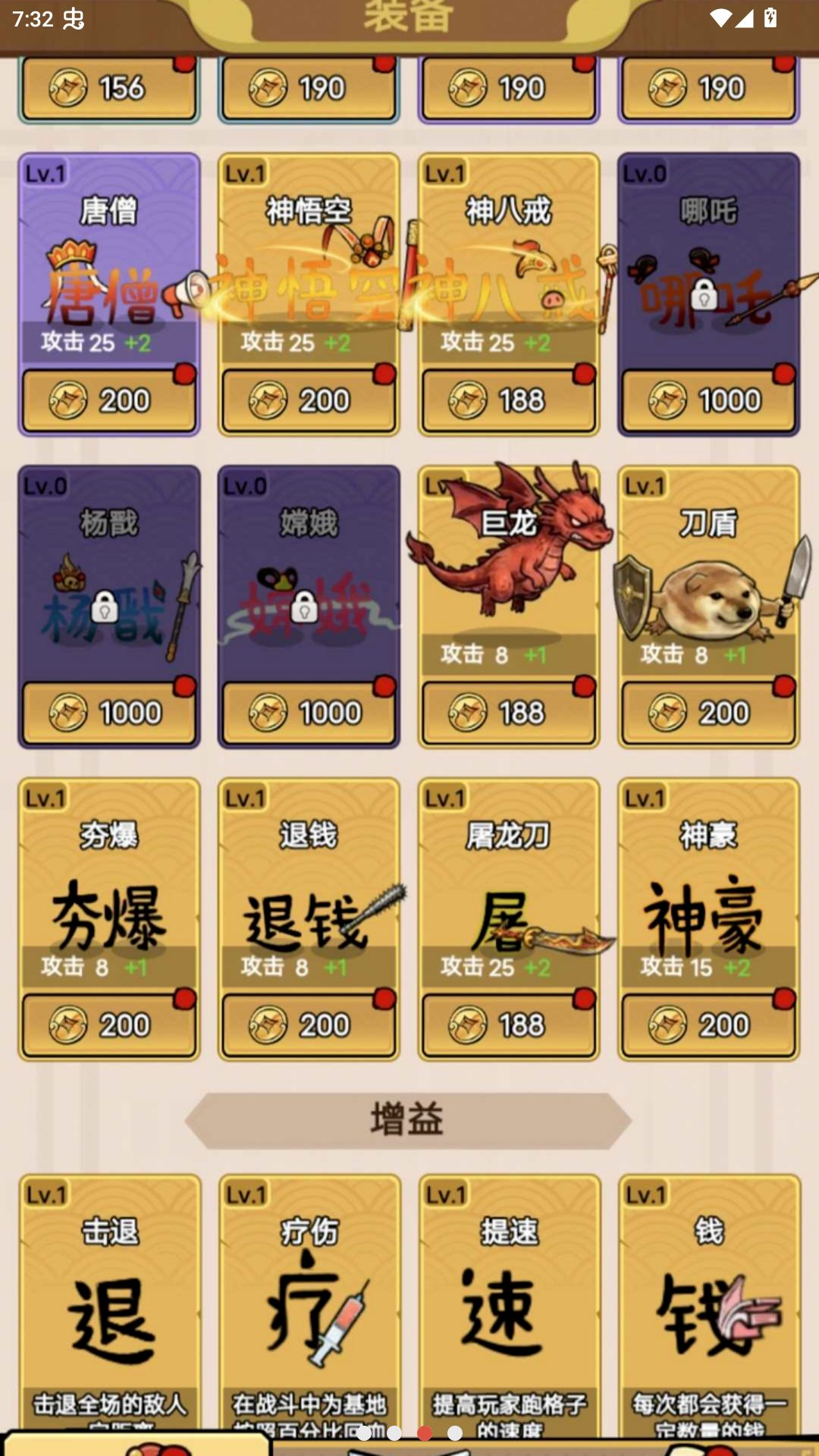 西游传说游戏难度选择