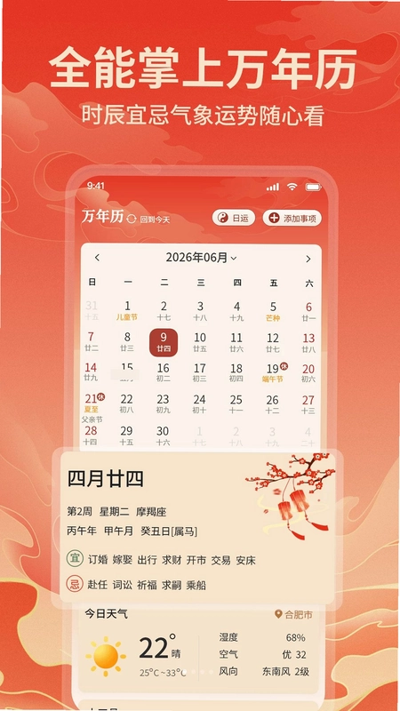 AI老黄历预览图