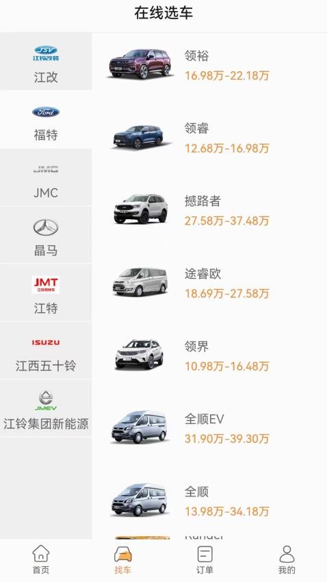 铃融e经销商界面